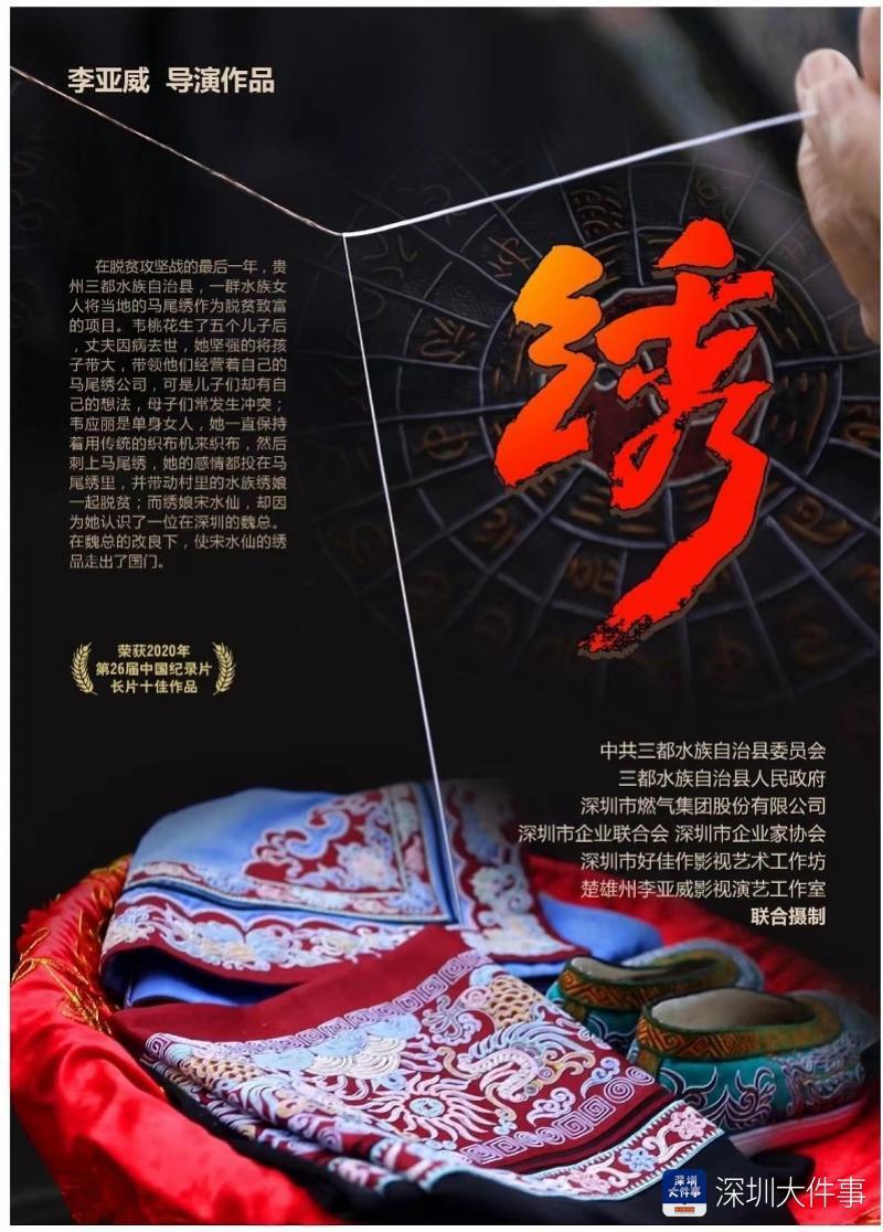 纪录片《水书先生》正式发布,水族三部纪录片圆满收官_腾讯新闻