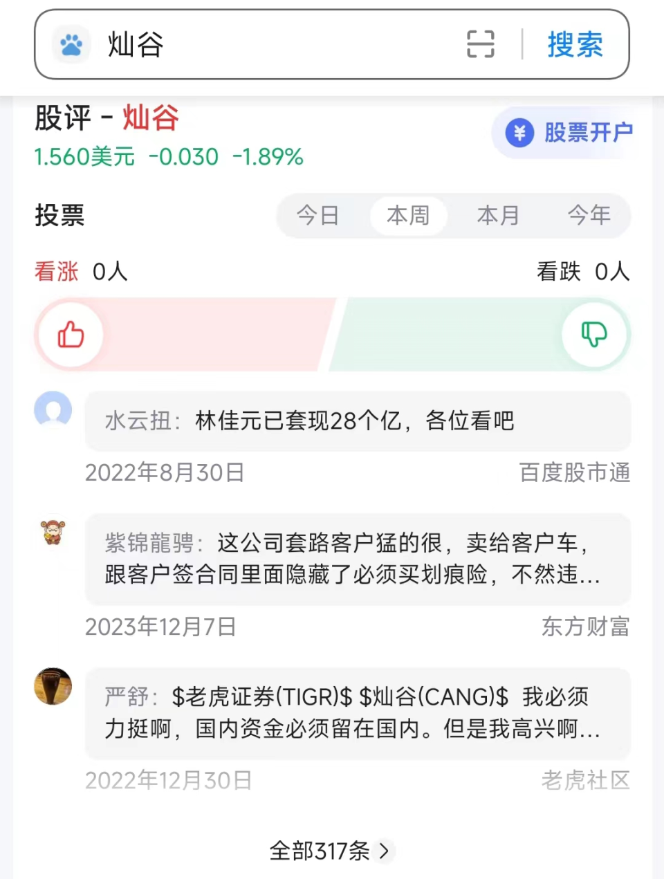 含"金"量越来越低的灿谷,走出一条靠金融吃保险的路?