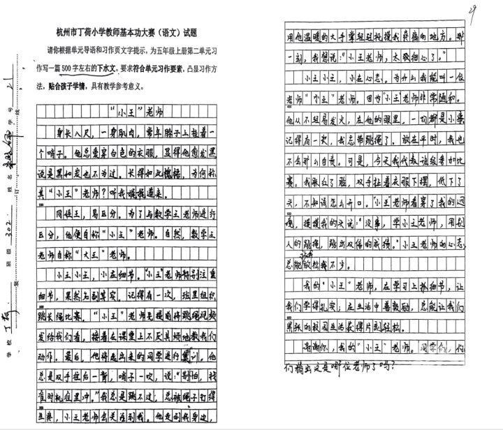 丁荷小学组织全体语文老师参加了一场作文考试，批卷老师：分数太难打了_腾讯新闻