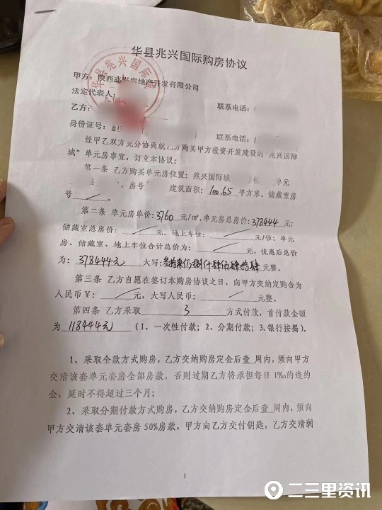 楼盘办不了按揭想退首付被拒，华州兆兴国际：退款先起诉解约_腾讯新闻