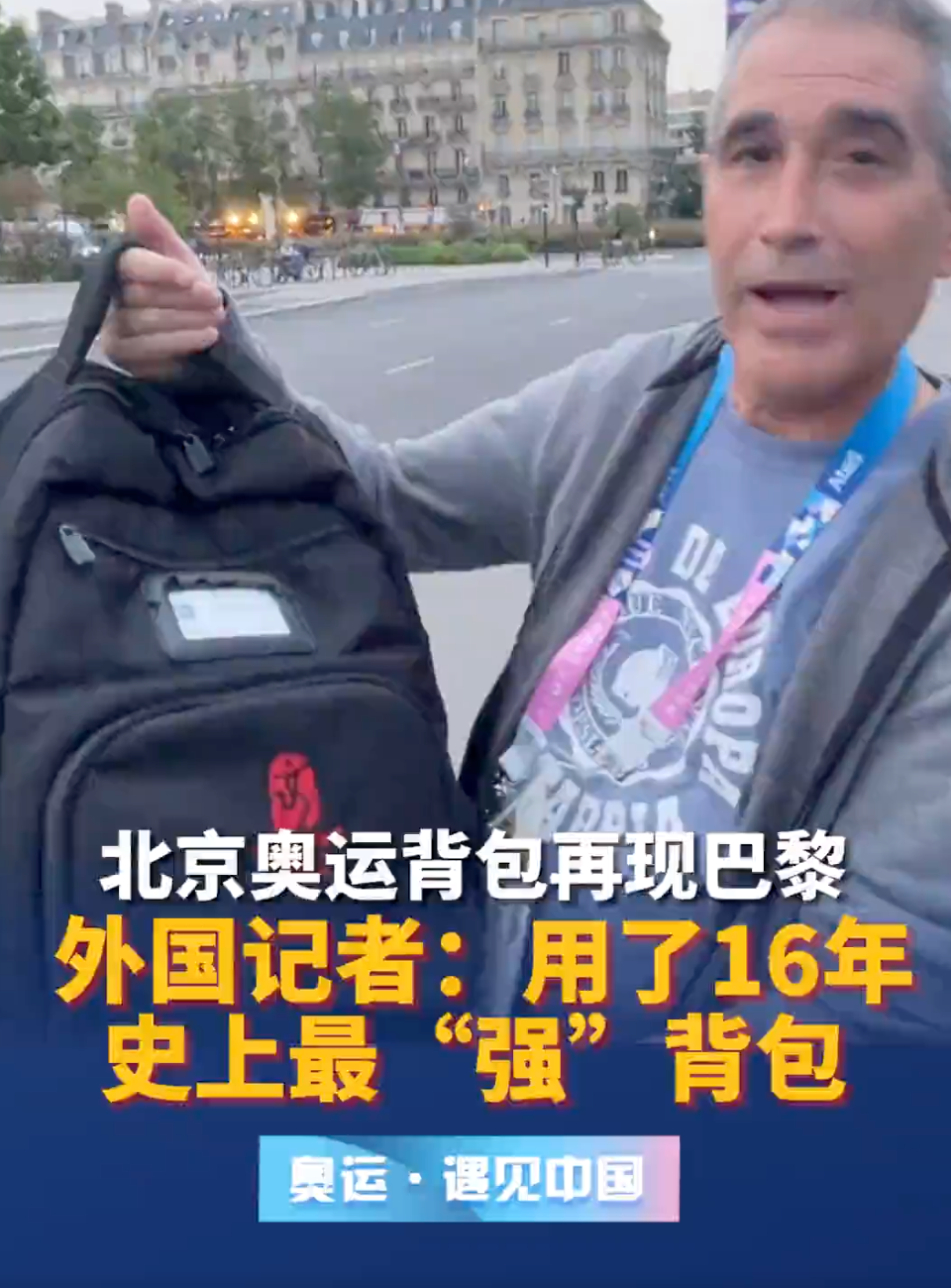 北京奥运会纪念书包图片