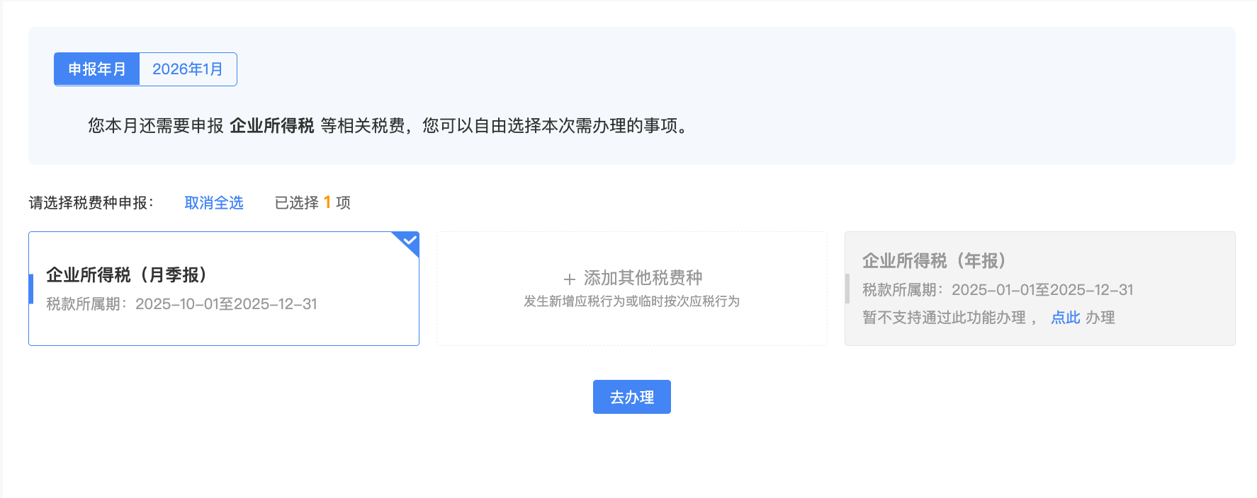 已完成财务报表申报的界面