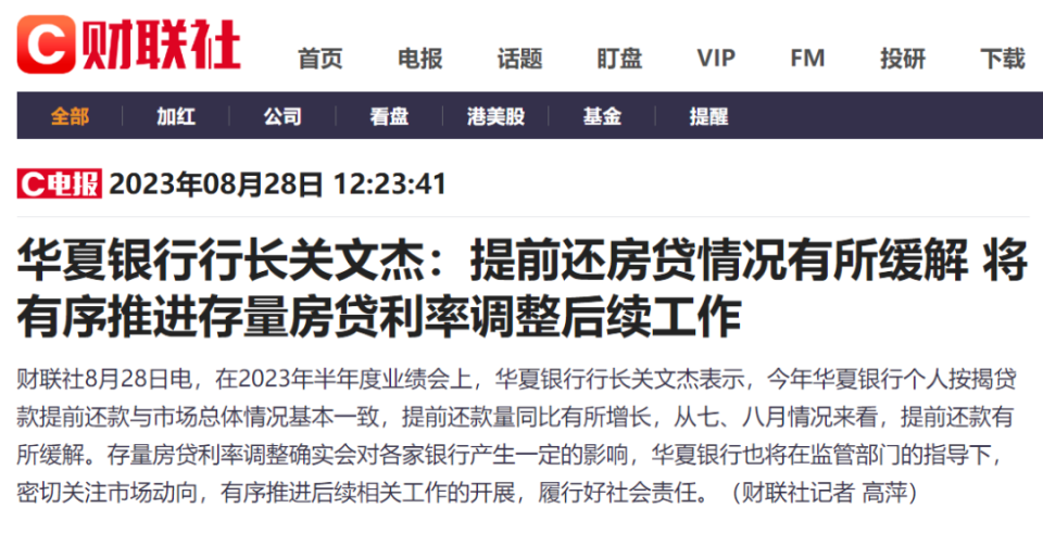 下调存量房贷利率，最新说法来了_腾讯新闻