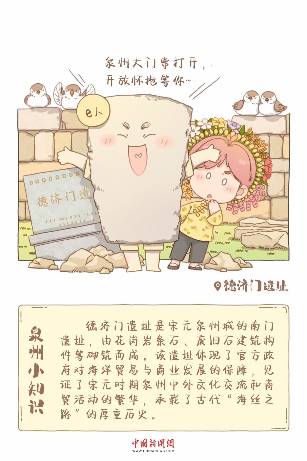 泉州文化漫画图片