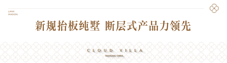 从洋房TOP到纯墅登临：建发云湖玥新规抬板「云墅」亮相，北上海叠墅的又一次进阶_腾讯新闻