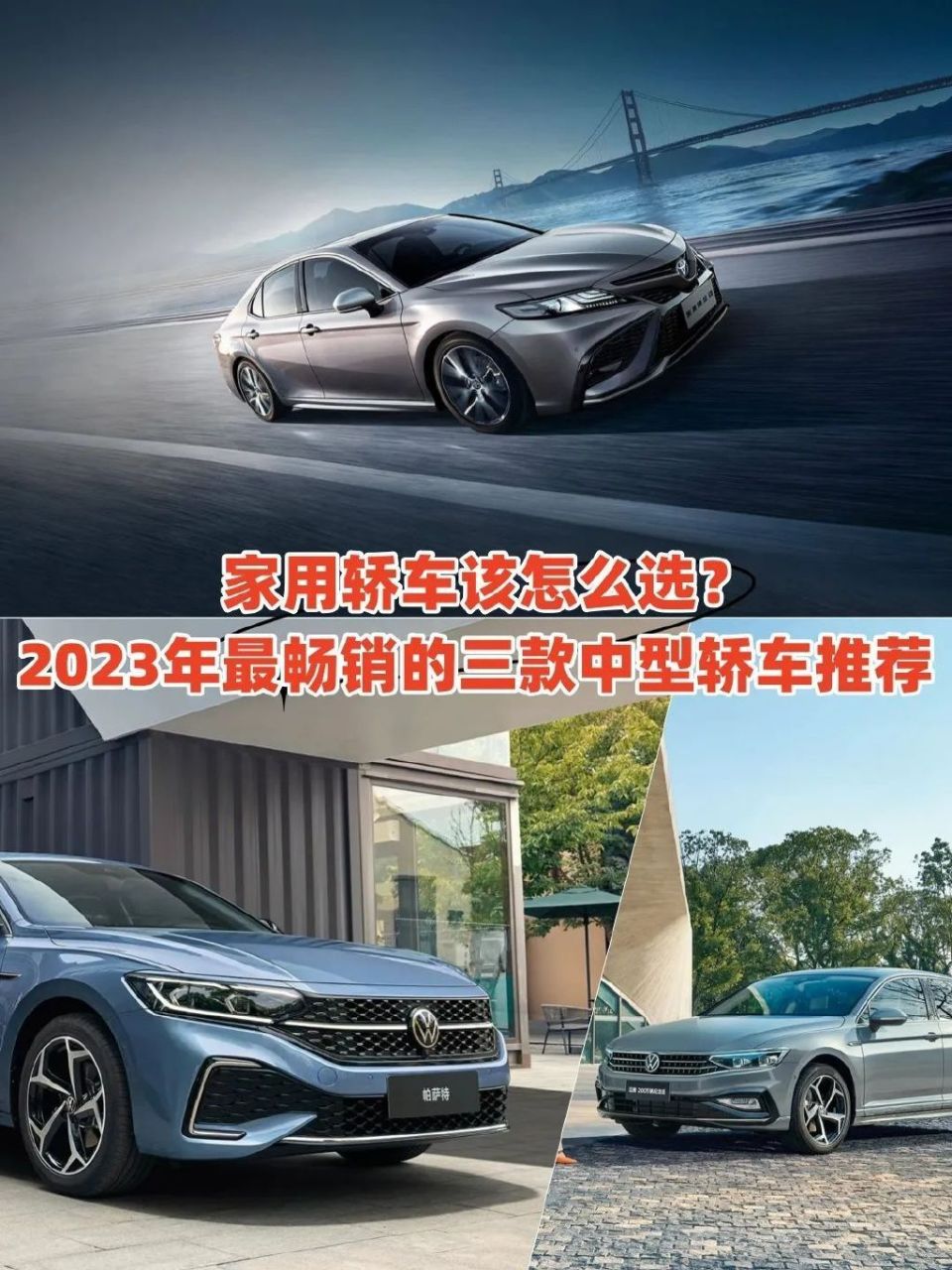 2023年三款熱銷中型轎車推薦_騰訊新聞