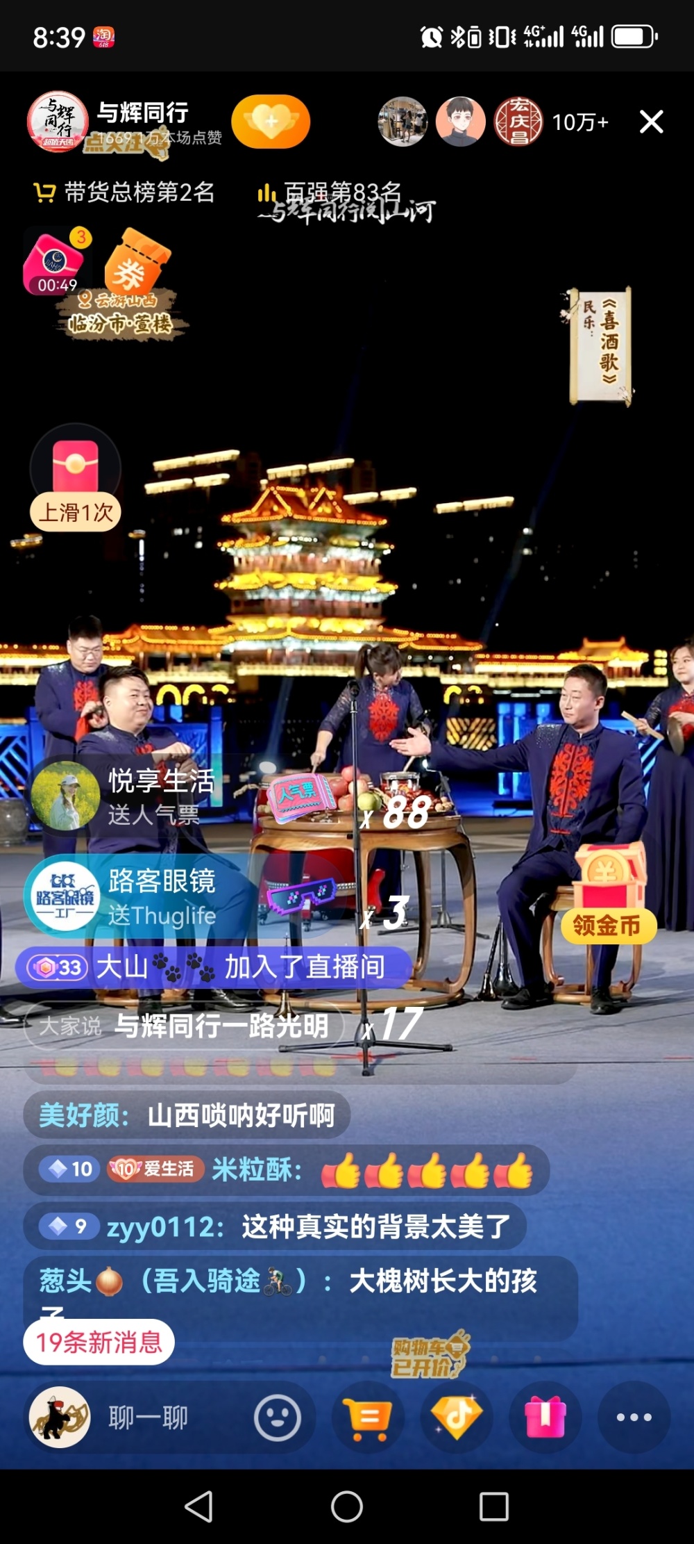 又见山西古亦新——董宇辉山西行侧记