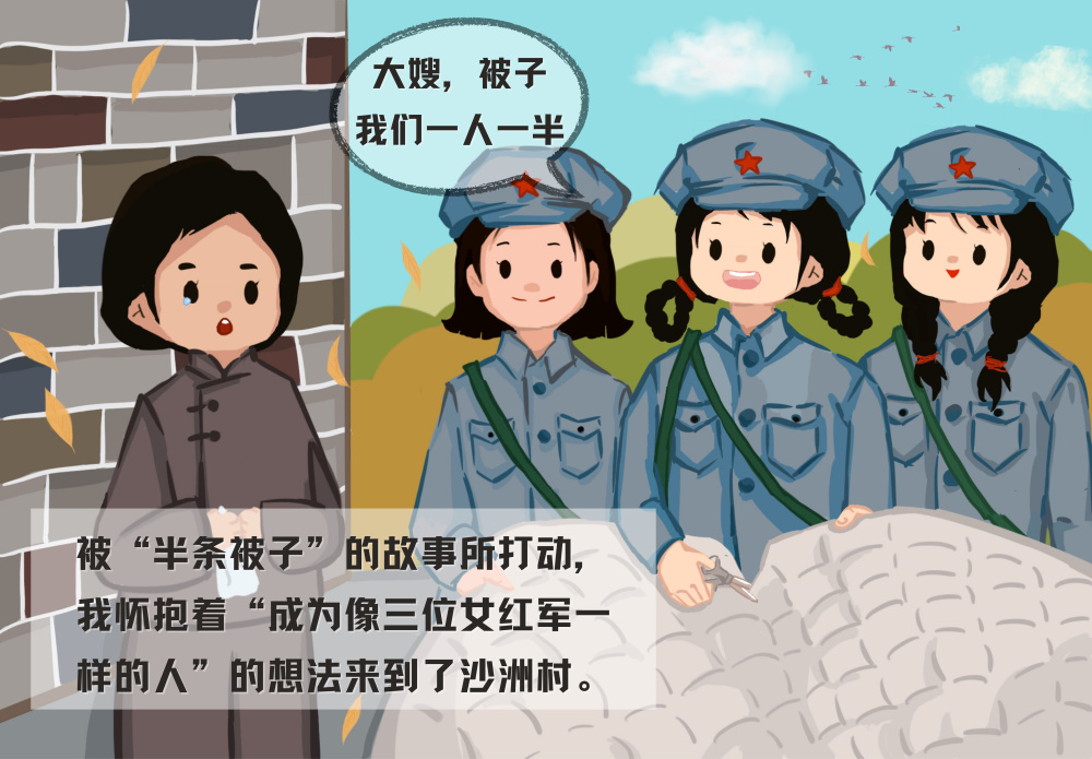 好评中国主题教育青年漫评丨把半条被子的温暖传递下去