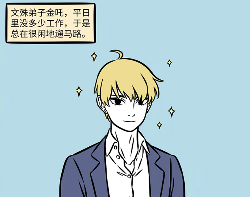 非人哉:文殊菩萨收金吒为徒弟,金拽根将他抓走