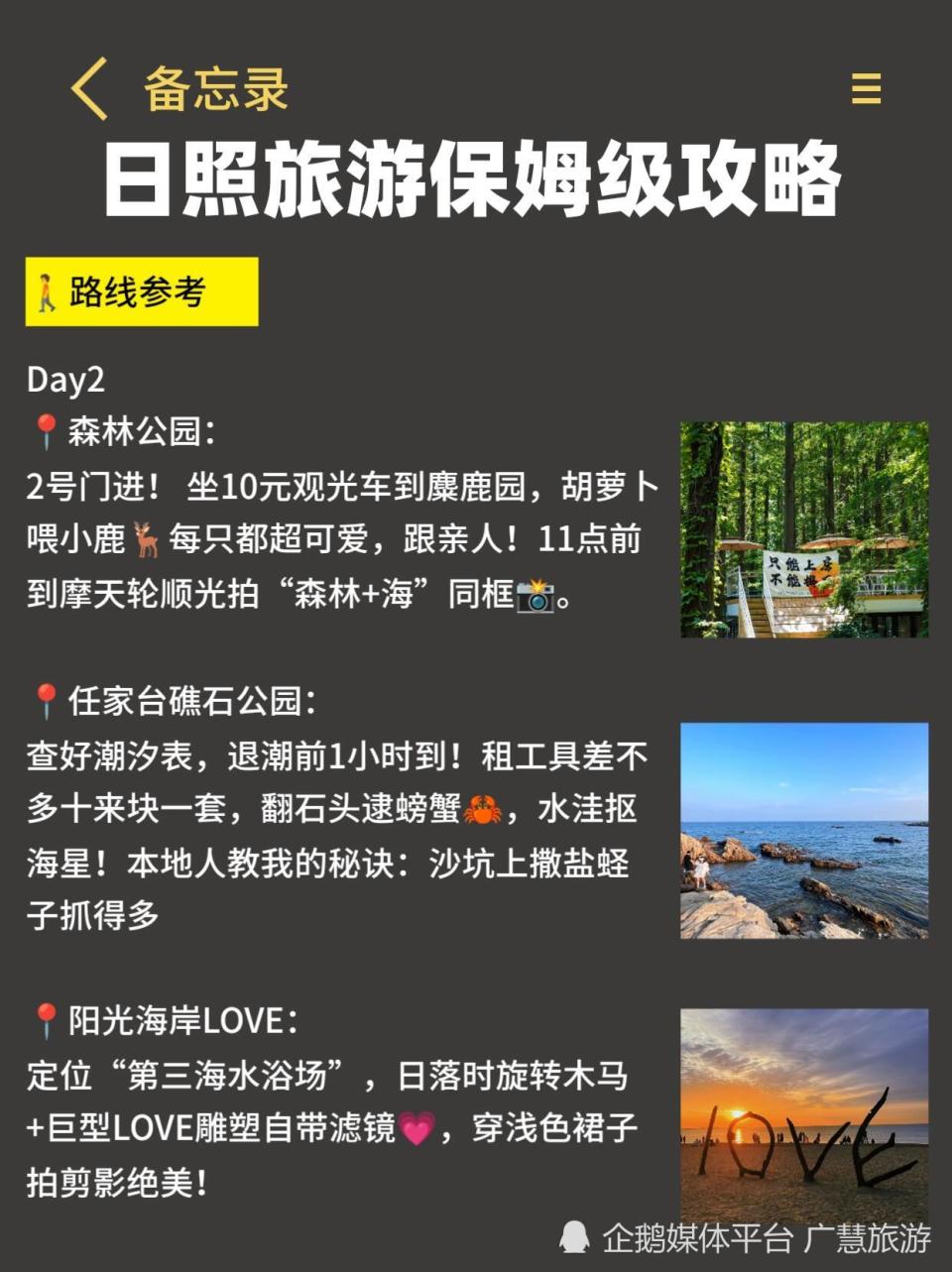 日照旅游，姐妹游玩指南-腾讯新闻