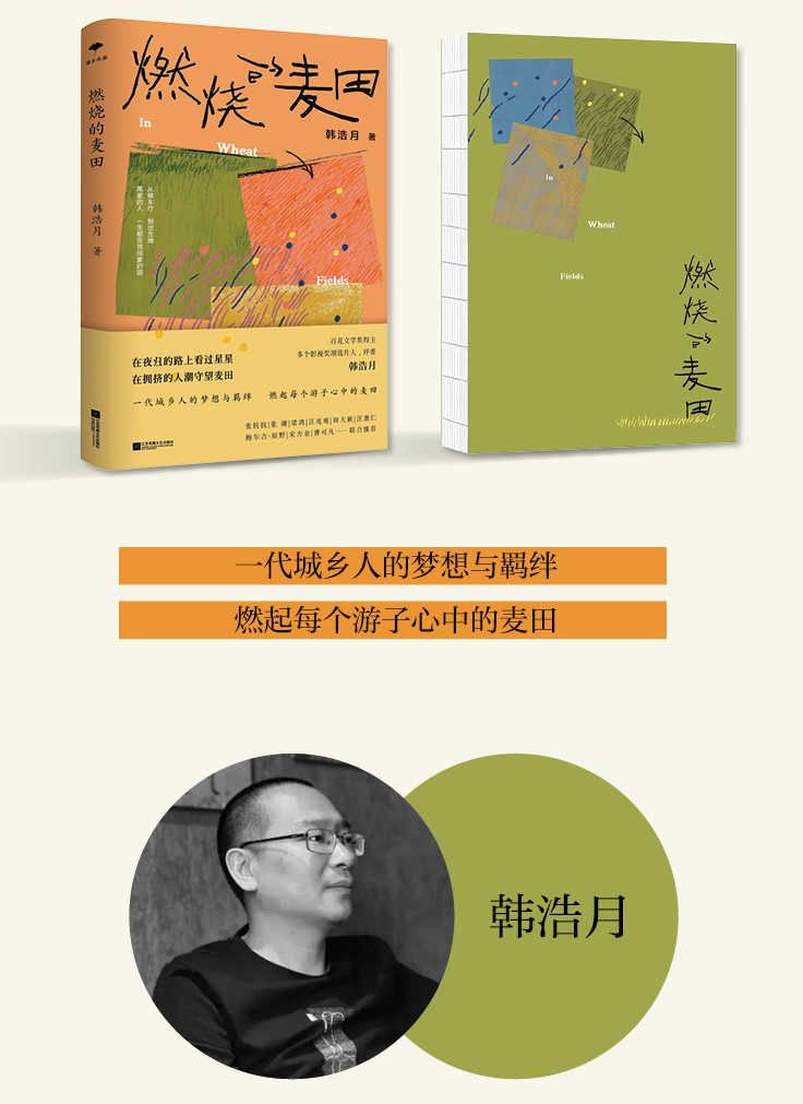 韩浩月,山东郯城人,作家,文化评论人,影评人.