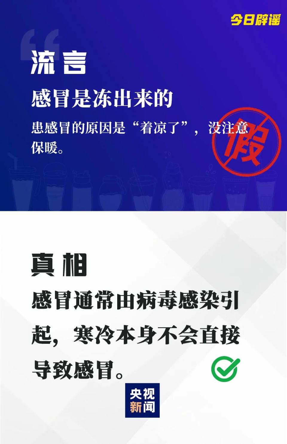 周末·辟谣丨喝酒能御寒？站着办公更健康？真相是……