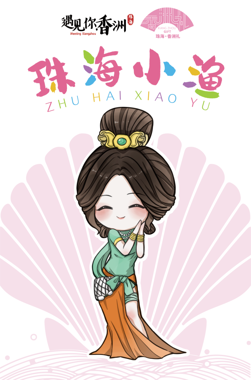 港珠澳大桥,日月贝,带您畅游香洲珠海渔女化身导游"小渔"带你巡游这座