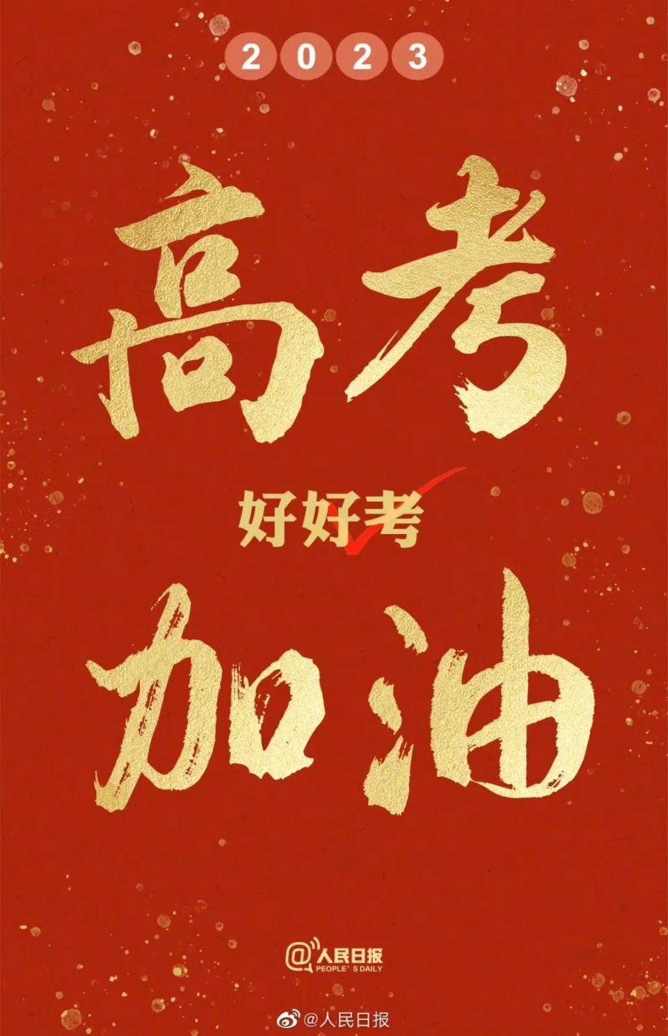 乒乓球都玩出花了!许昕"高考加油"视频获赞百万-腾讯新闻