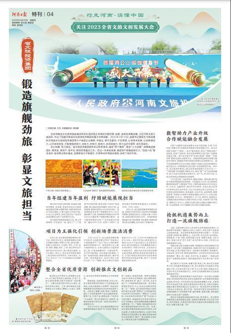 特刊：行走河南·读懂中国｜关注2023全省文旅文创发展大会_腾讯新闻