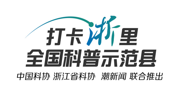 全国科普示范县|立足特色，江山让科普“飞”入寻常百姓家-哈喽生活网