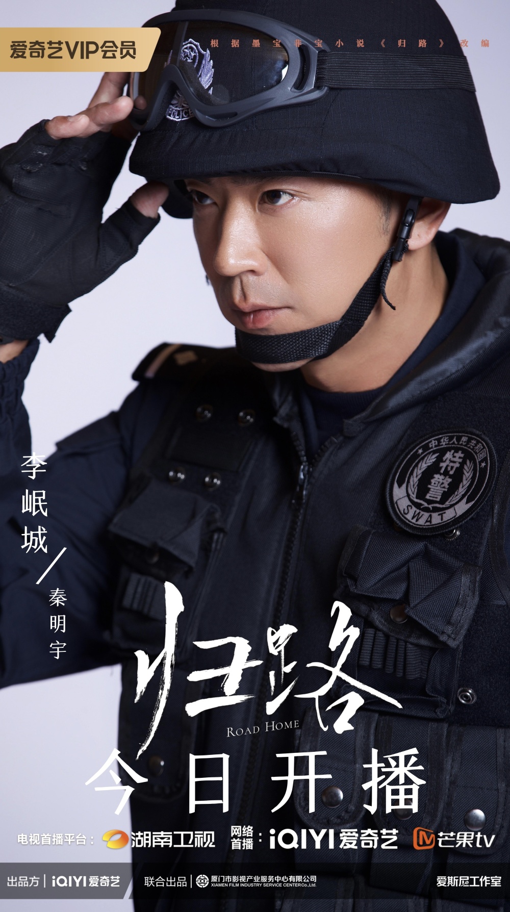 李岷城：敬佩如《归路》秦明宇一样的排爆特警丨角色_腾讯新闻