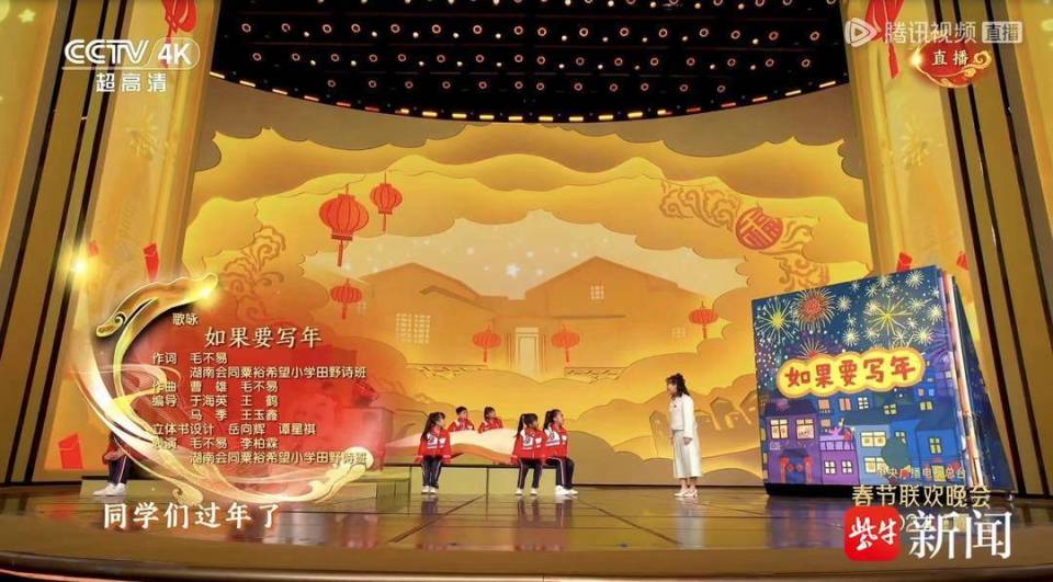 暖暖中国年｜“春晚”上的立体书作者是位南京姑娘 20天画出四个场景展现浓浓“年味”_腾讯新闻