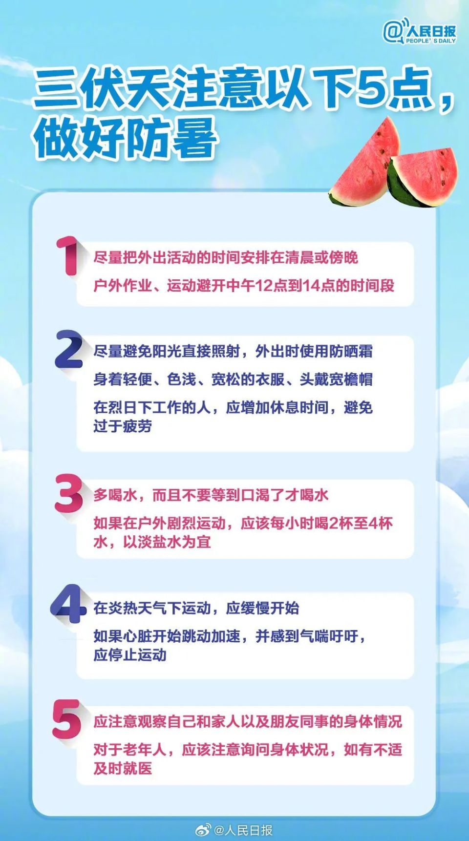 上,还要保证水和盐分的摄入,保障血容量处于安全值;要注意防暑降温,但