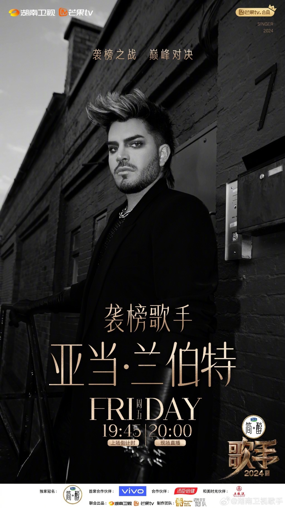 《歌手2024》新一期24日播出:亚当·兰伯特"袭榜",新赛制揭晓