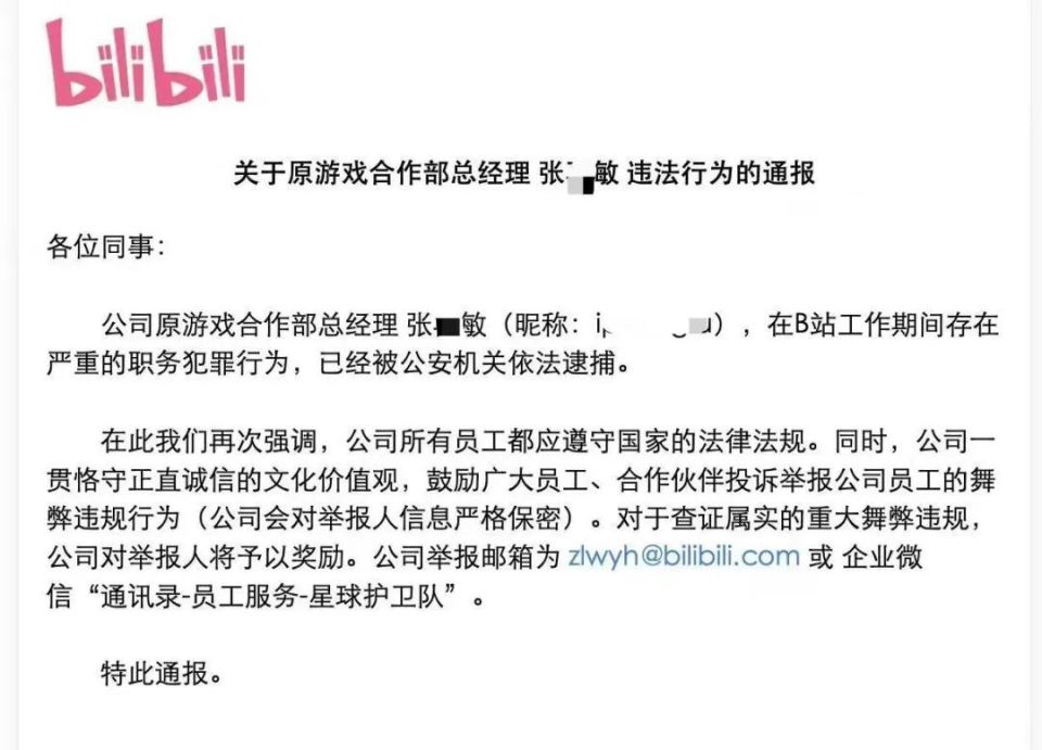 B站反腐：张某敏被逮捕_腾讯新闻