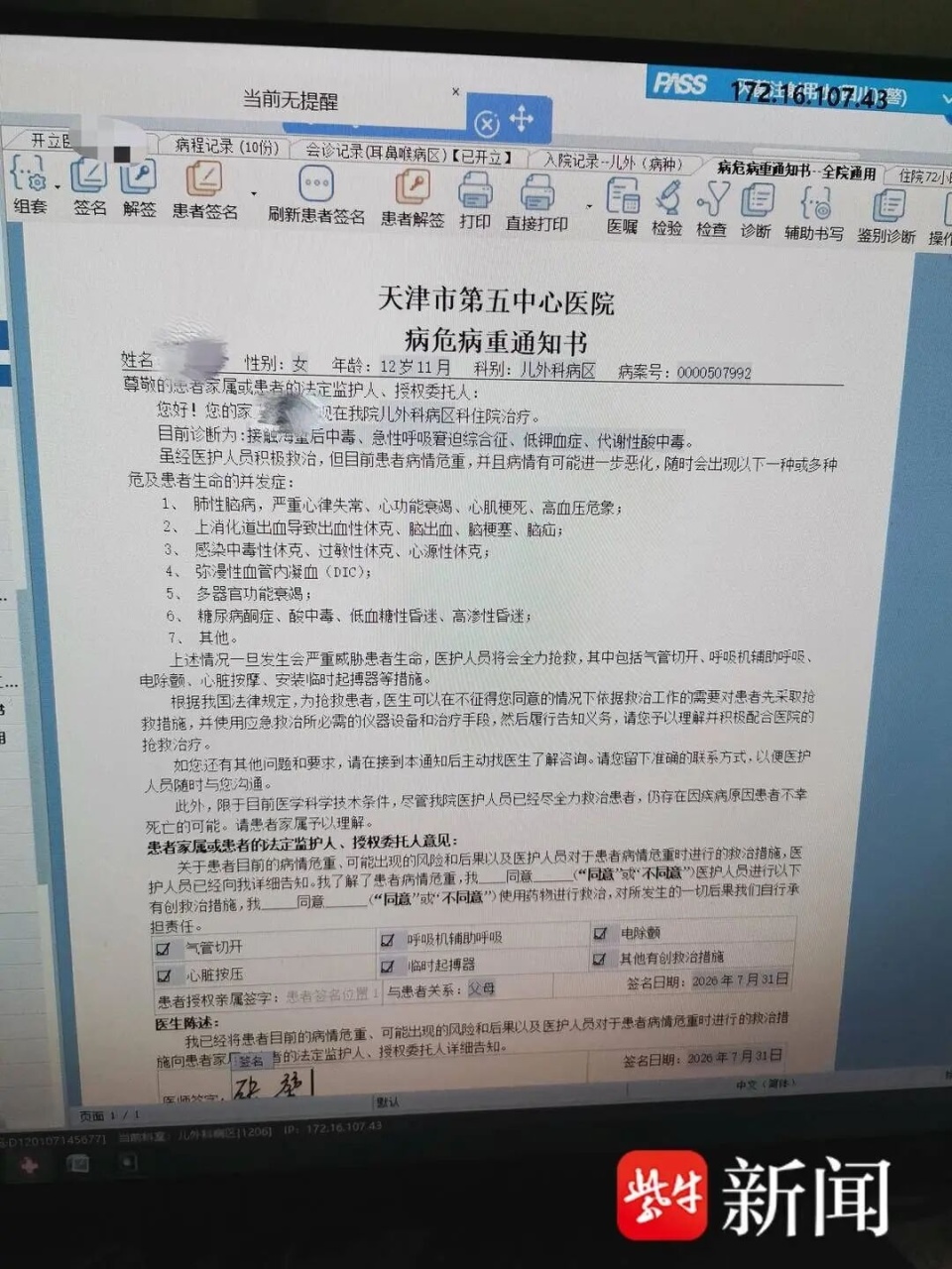 姐弟俩下水被海蜇蜇伤，不到4小时女孩呼吸衰竭被下病危通知书！母亲称5米外救生员未施救，景区：可能未做相关应急培训_腾讯新闻