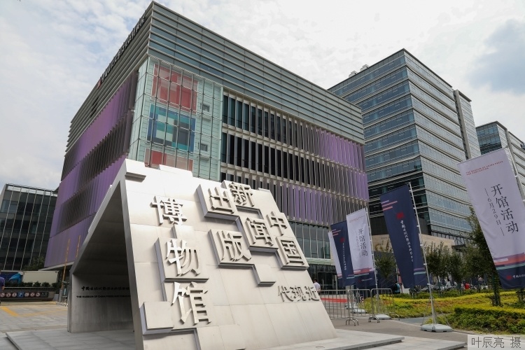 镇馆之宝先睹落户上海的中国近现代新闻出版博物馆开馆