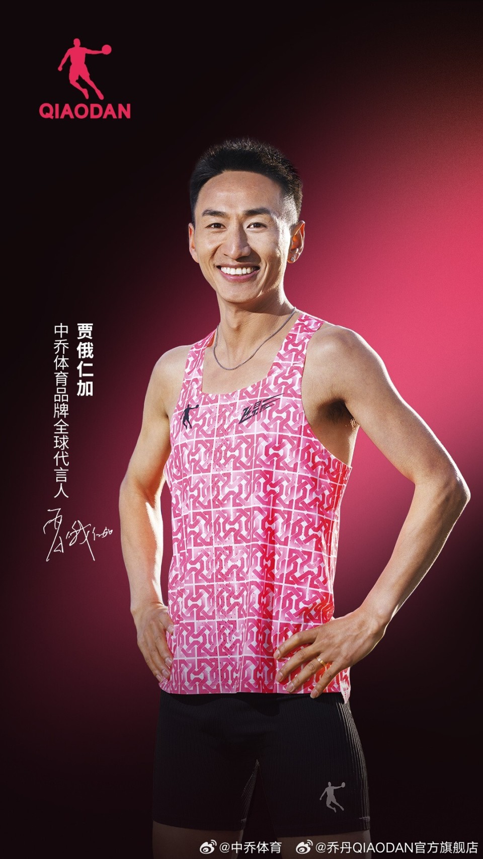 中乔体育官方中国长跑运动员贾俄仁加成为品牌全球代言人