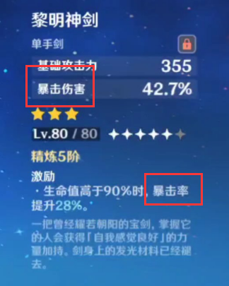 即使没有5星武器,元素精通转模的机制下,3星的【黎明神剑】也能够作为