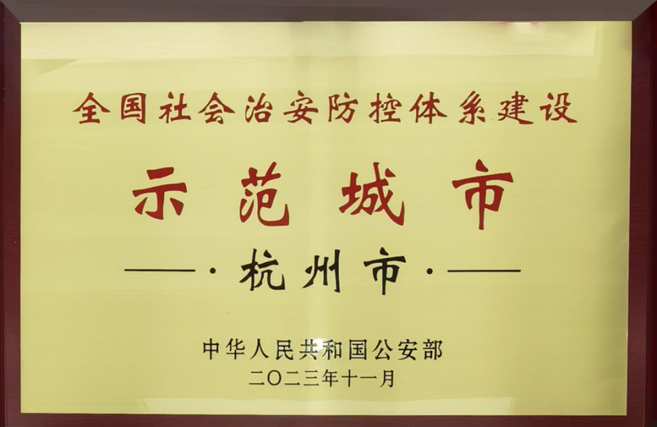 杭州市公安局全面部署全市公安机关"派出所主防"工作