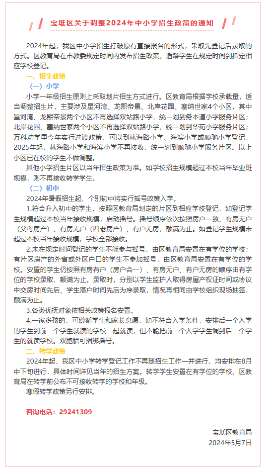 天津地铁每周五运营时间有变丨宝坻区调整中小学招生政策丨多区道路