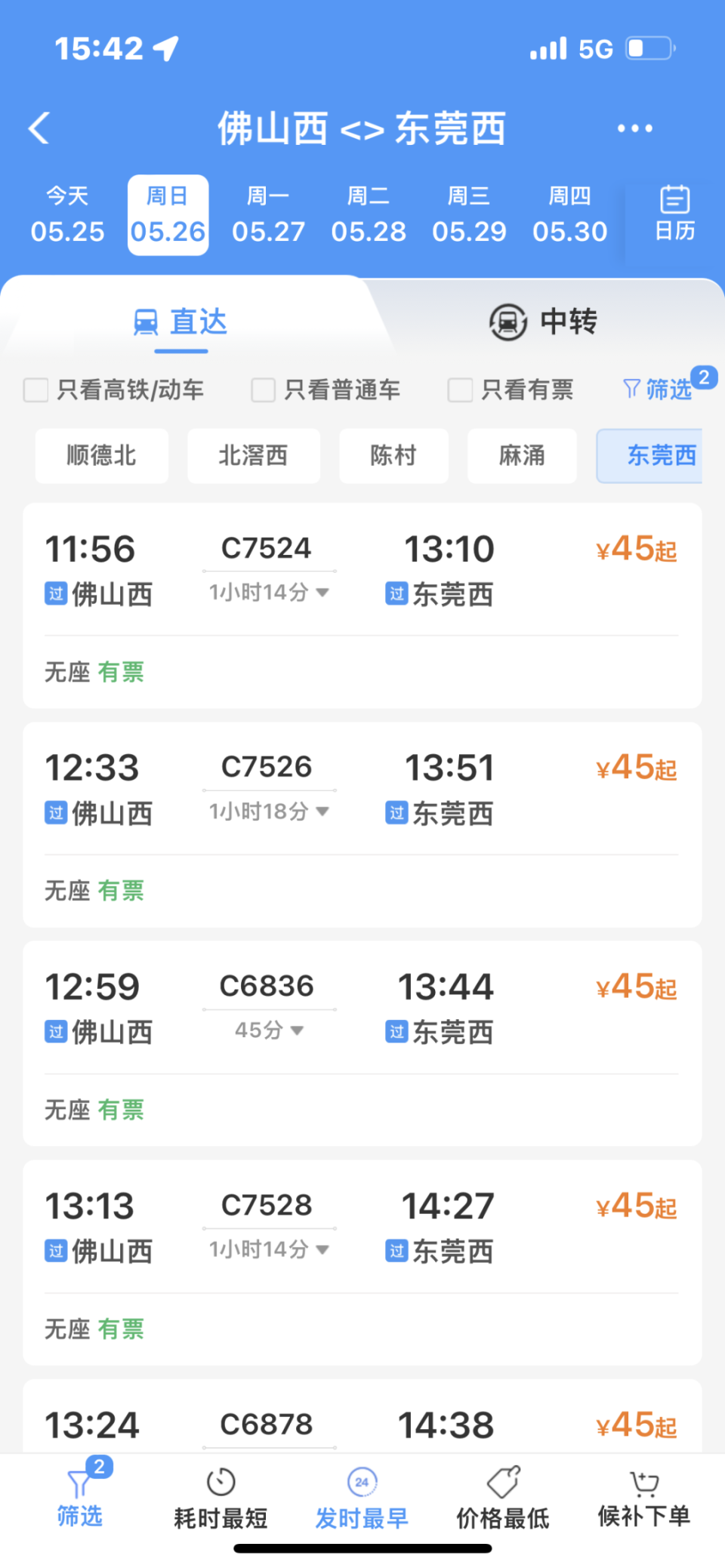 一线通达广佛肇莞惠!乘着"湾区大号地铁"玩转狮山