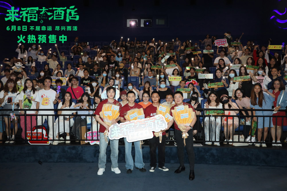电影《来福大酒店》真实故事引发共鸣 黄轩携手"来福兄弟"亮相广州