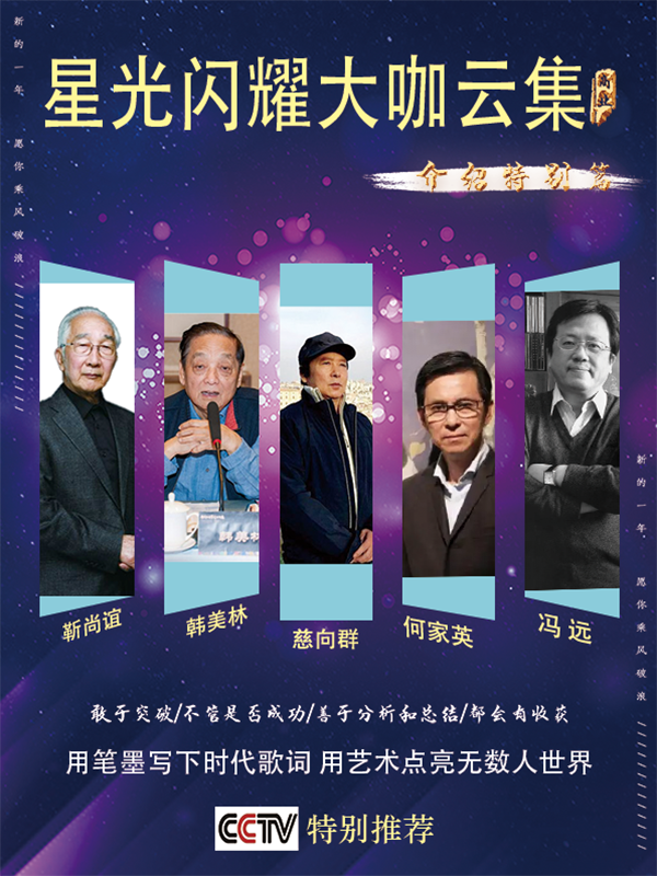 《星光闪耀·大咖云集》时代人物·慈向群官方特别报道