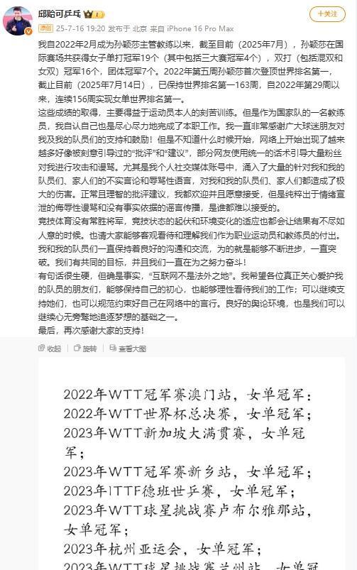 快评丨网暴教练之前，不妨多想想孙颖莎对理智看待输赢的呼吁