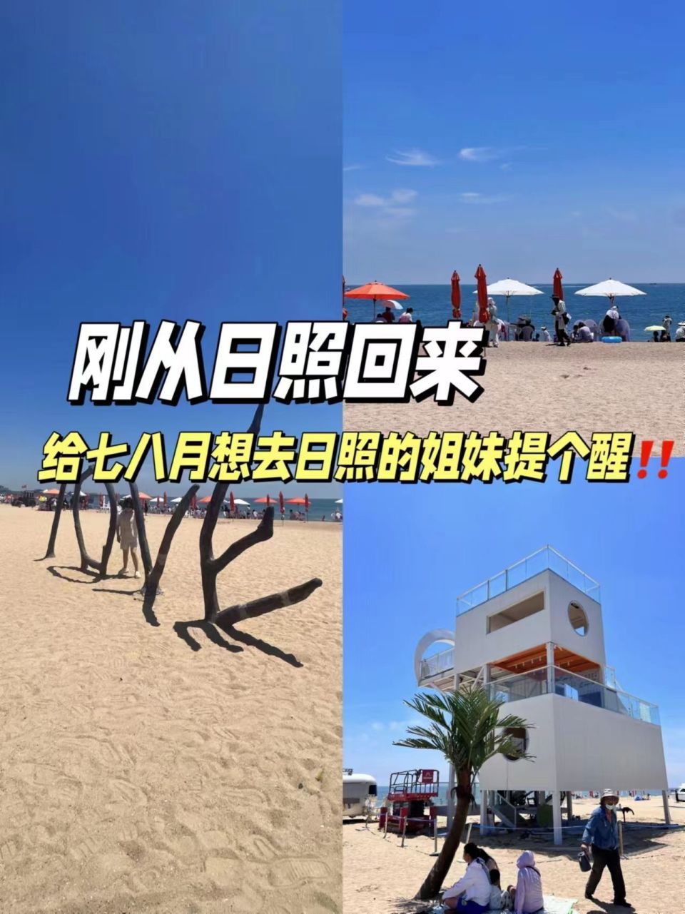 刚从日照回来，给七八月想去日照的姐妹提个醒_腾讯新闻
