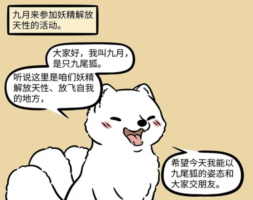 非人哉：九月追逐地涌夫人，昴日星君吃掉面包虫大哥，白虎想吃他-古次元