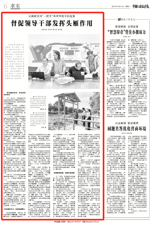 《中国纪检监察报》深度报道:云南做实对"一把手"和