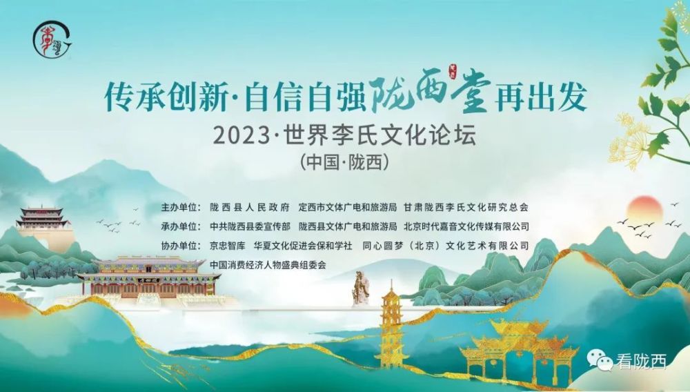 2023世界李氏文化論壇在北京舉辦