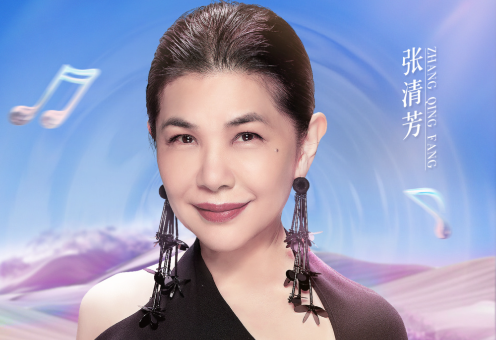 张清芳上《我们的歌》!