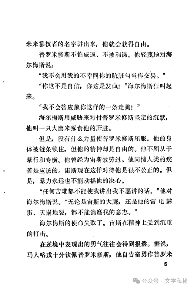 小学课文《普罗米修斯》的作者之谜,让我们找出湮没的中文编写者