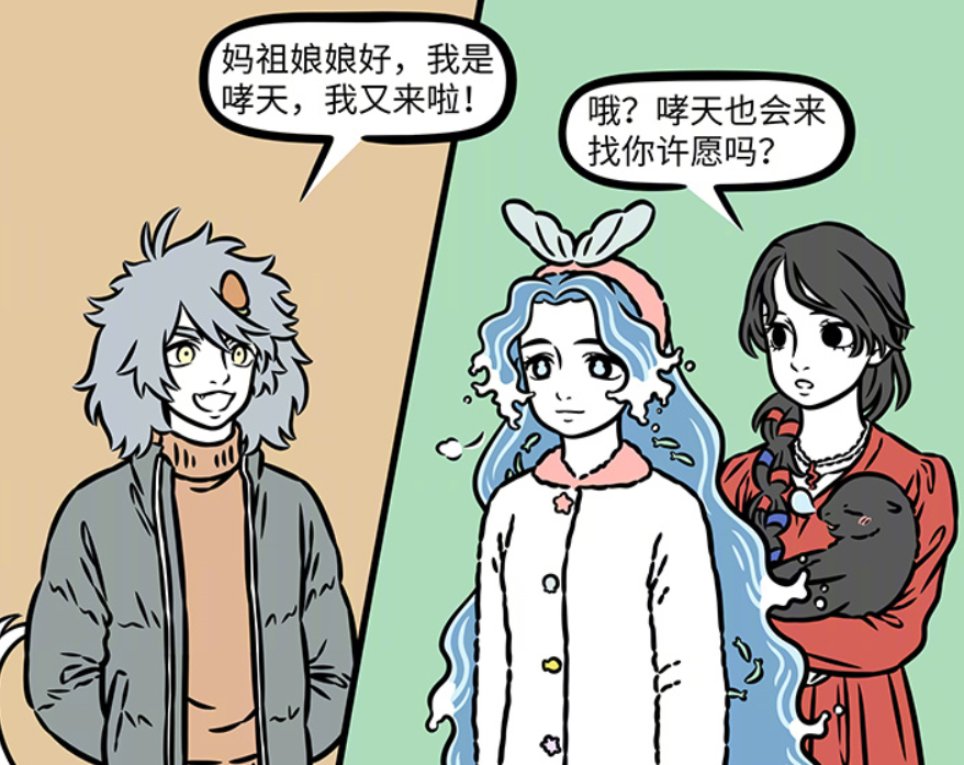 非人哉：哮天找妈祖许愿，女娲没想到这么多，文昌帝君也求助妈祖-古次元