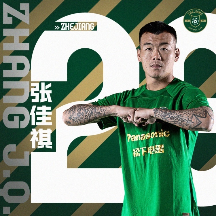 官方浙江队与张佳祺完成续约新合约持续到2025赛季