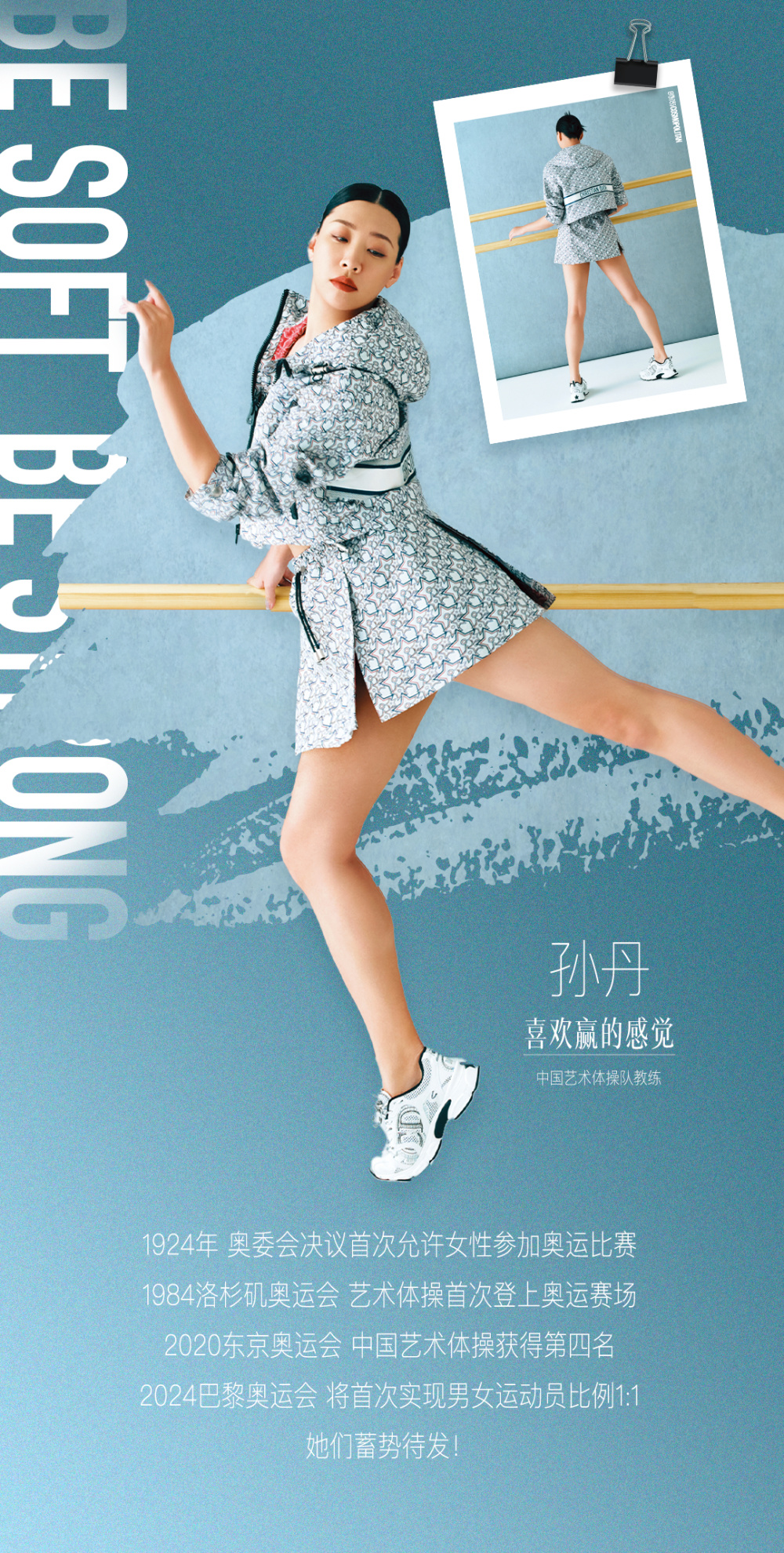 奥运特辑|孙丹:  圈球棒带 刚柔共生