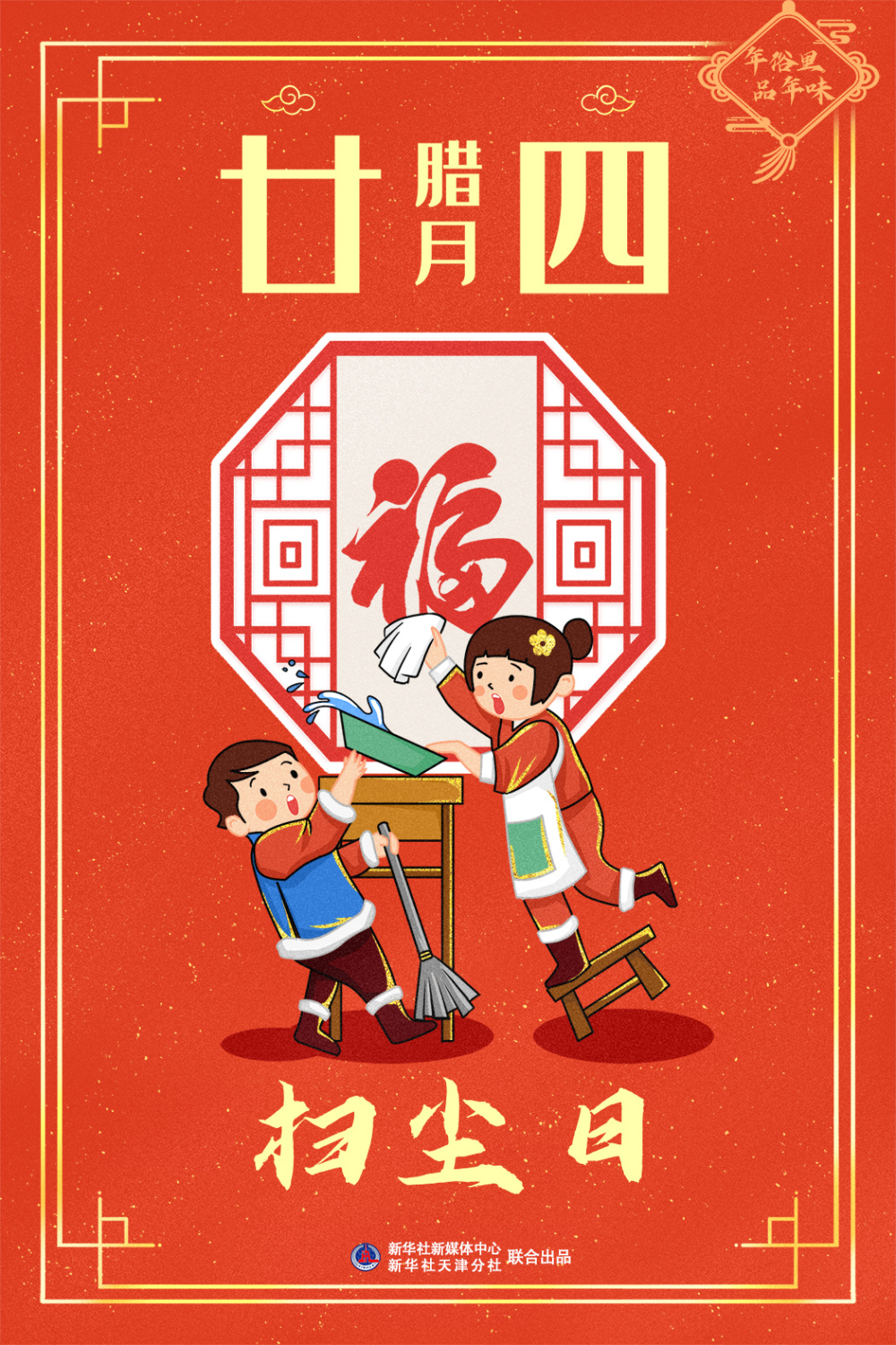 年俗里品年味｜今天，你扫房了吗？-腾讯新闻