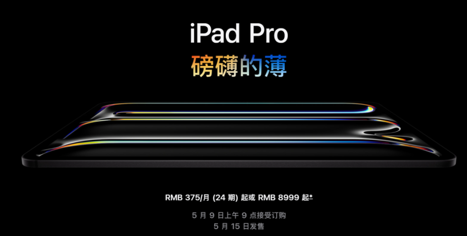 断更一年半,苹果为ipad开了专场发布会