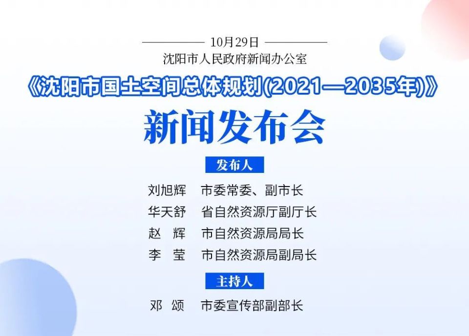 重磅官宣！沈阳获批！东北亚国际化中心城市！_腾讯新闻