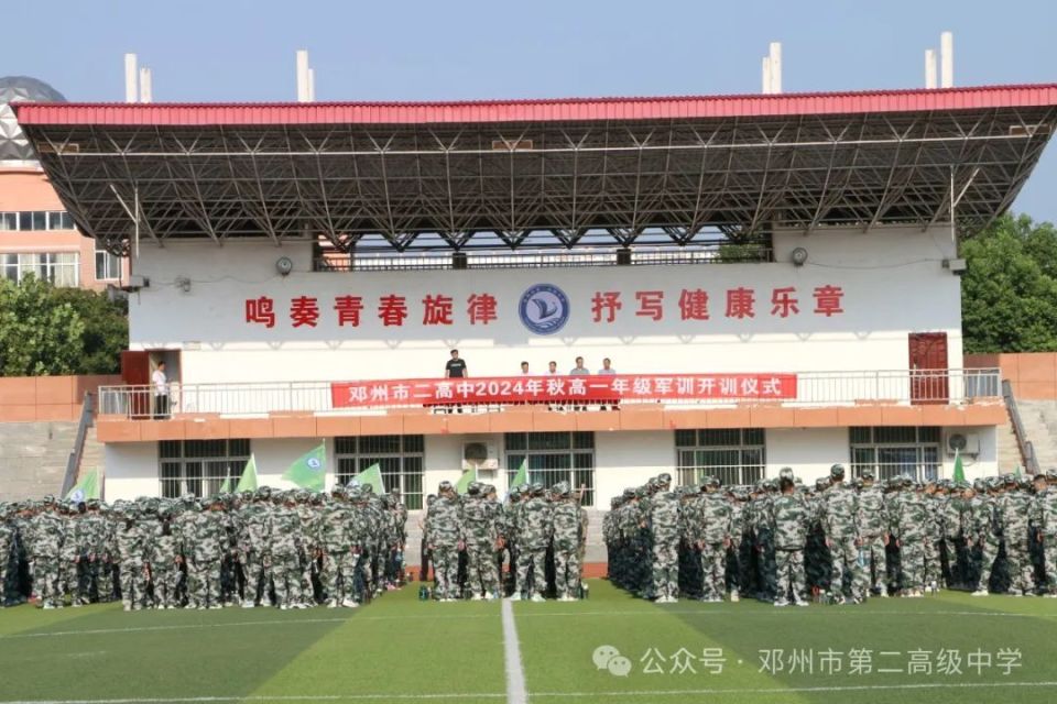 邓州市二高中2024级高一新生军训实拍!
