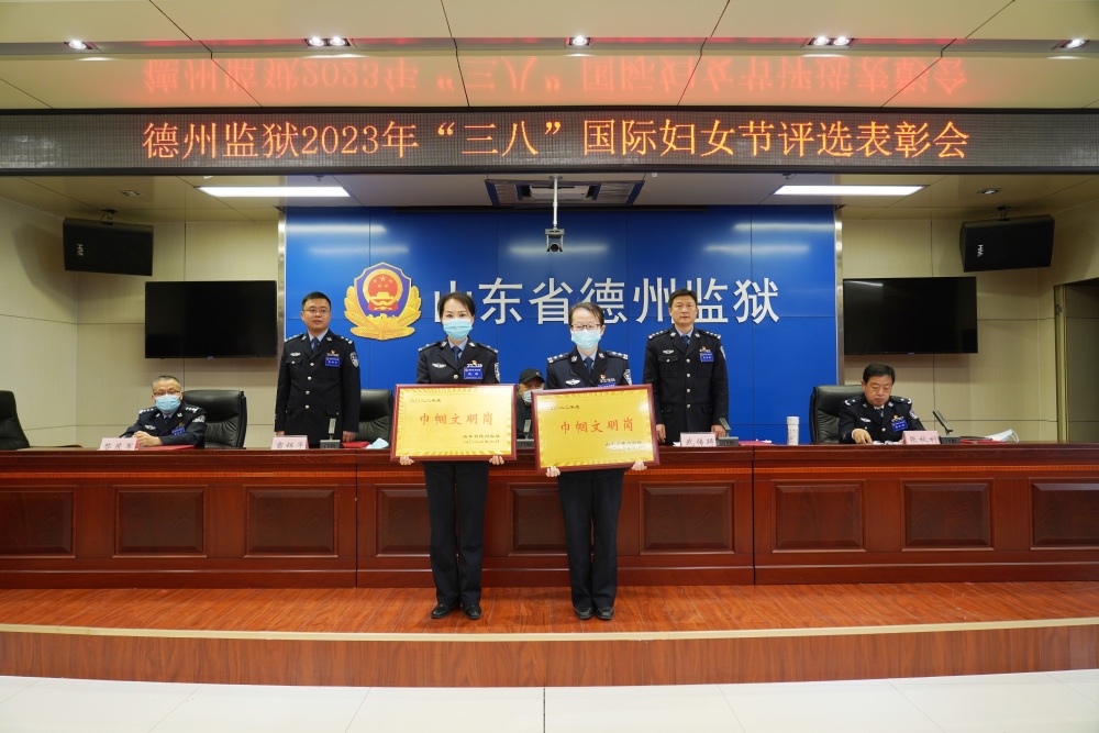 德州监狱组织开展三八国际妇女节系列庆祝活动