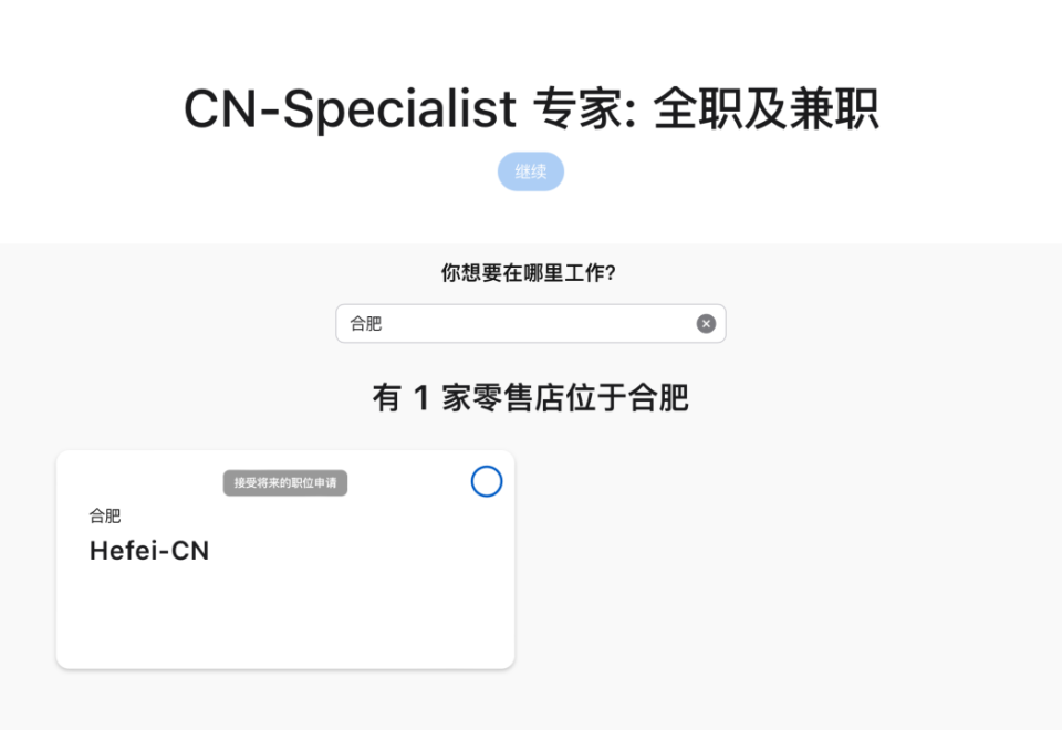 合肥将迎来第一家苹果applestore零售店